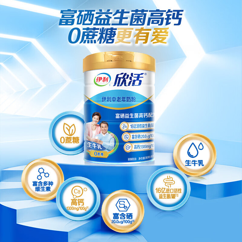 伊利欣活中老年奶粉富硒益生菌高钙配方800g罐装送礼长辈营养早餐,淘宝优惠券,粉丝福利购,淘宝优惠卷