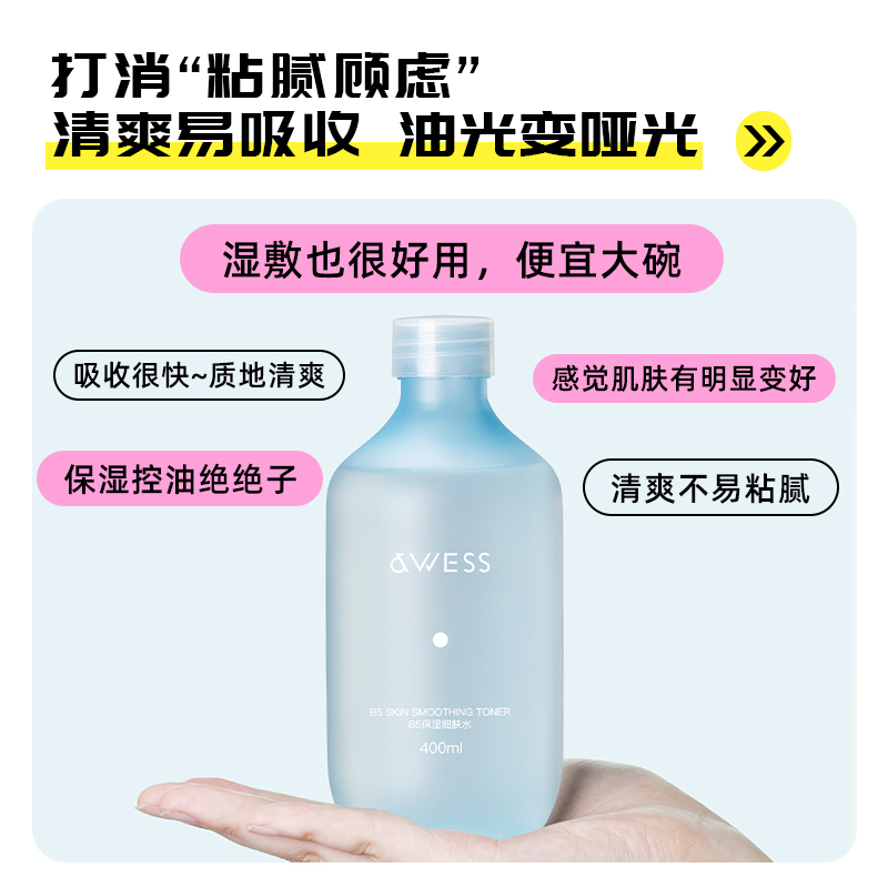 AWESSB5保湿细肤水搭配冰沙面膜舒缓急救保湿补水面膜-图1