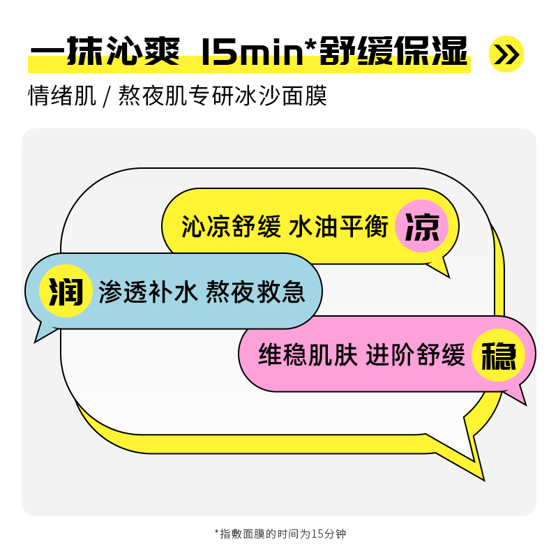 AWESS冰沙面膜套装B5保湿细肤水搭配舒缓急救提亮保湿补水面膜-图2