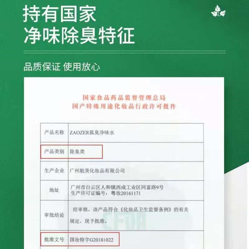 狐臭止汗腋臭香体露持久净腋下臭窝味异味孤喷雾男女专用 - 图0