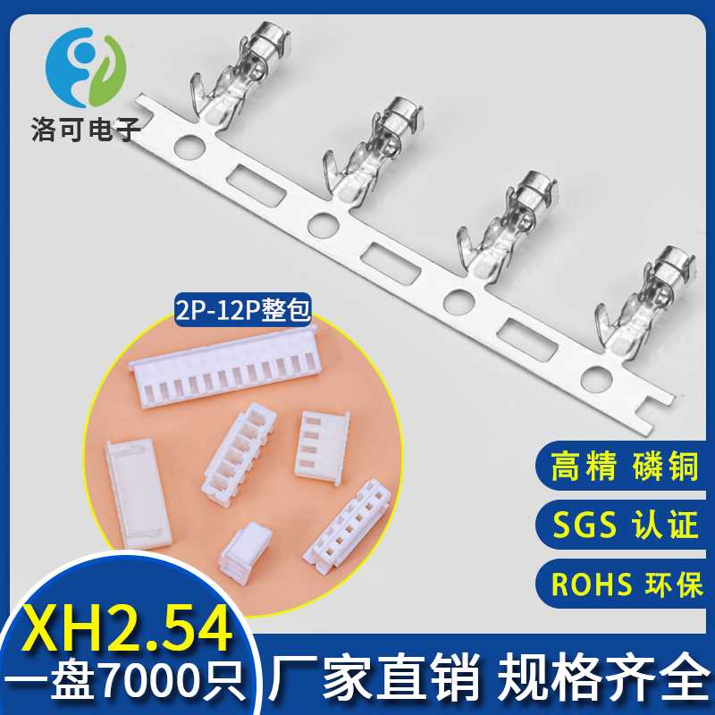 厂XH254T胶壳接线端子TJC3连接器接插件175插头簧片插簧234568P促-图2