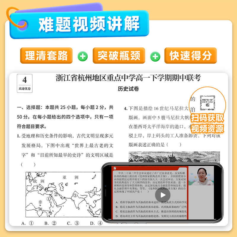 2025高途优卷高中期中期末名校名区真题精编语文数学英语物理化学生物真题汇编必修选择性必修高一高二上下册资料试卷刷题试题