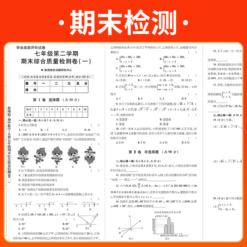 2024初中数理报七八年级27-44期刊 45-52期合订期末复习专号中考1-26期数学物理化学上下册人教版报纸基础知识学习报训练综合测评 - 图2