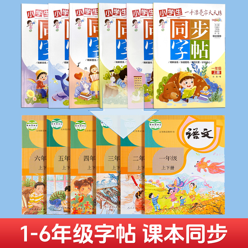 字帖小学生专用练字帖二年级下册1-6年级上下册练字帖一二三四五六年级练上下册练字帖语文同步练字帖全套人教版