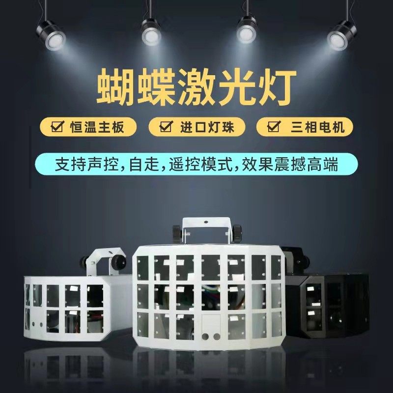 灯夫人家用ktv氛围灯酒吧蹦迪闪光灯声控七彩蝴蝶激光灯舞台灯光