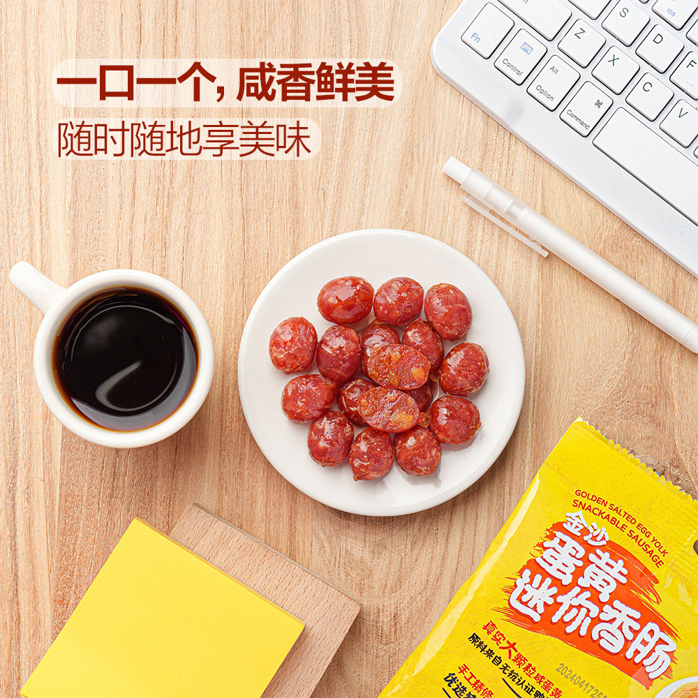 荷美尔金沙蛋黄迷你香肠35g咸蛋黄小香肠追剧零食办公室零食,淘宝优惠券,粉丝福利购,淘宝优惠卷