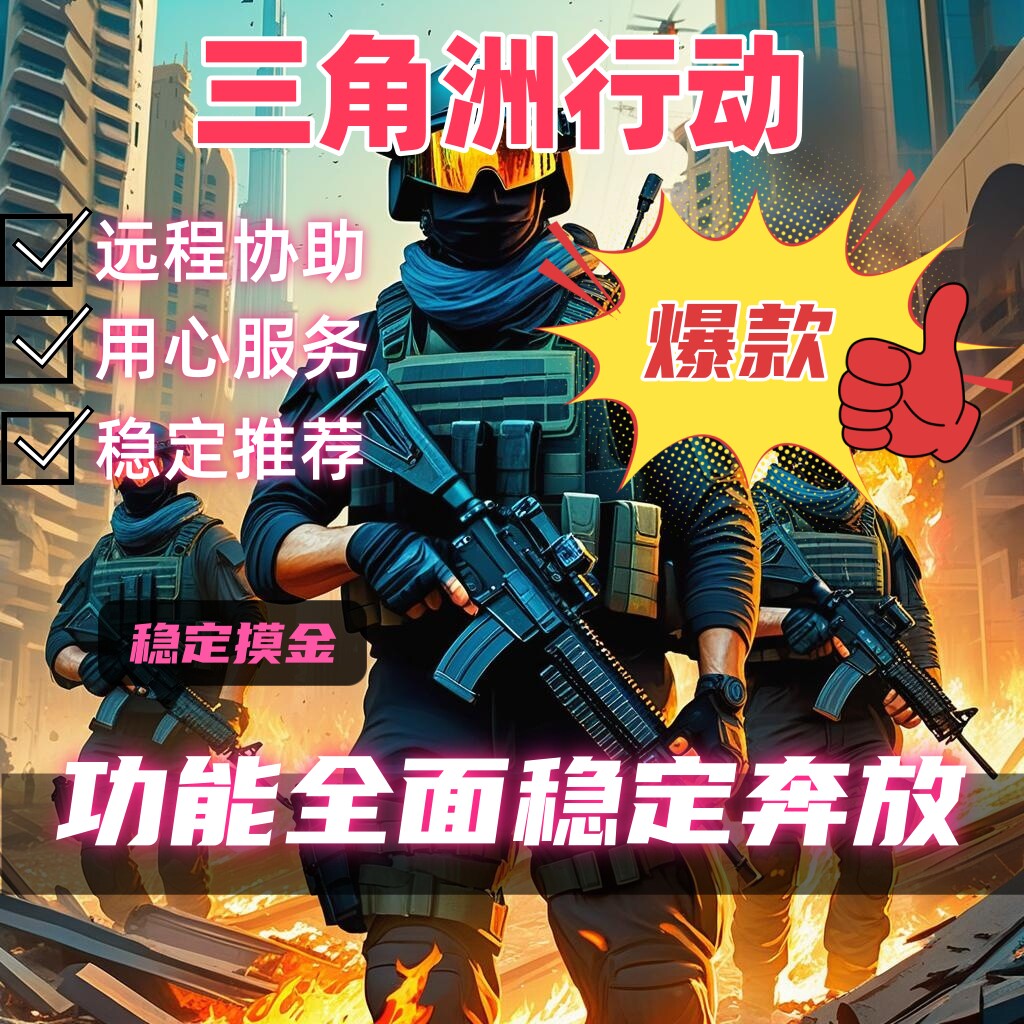 绝地求生科技透瞄三角洲行动PC端一对一服务视觉MVP支持PC端学习资料三角洲行动PC