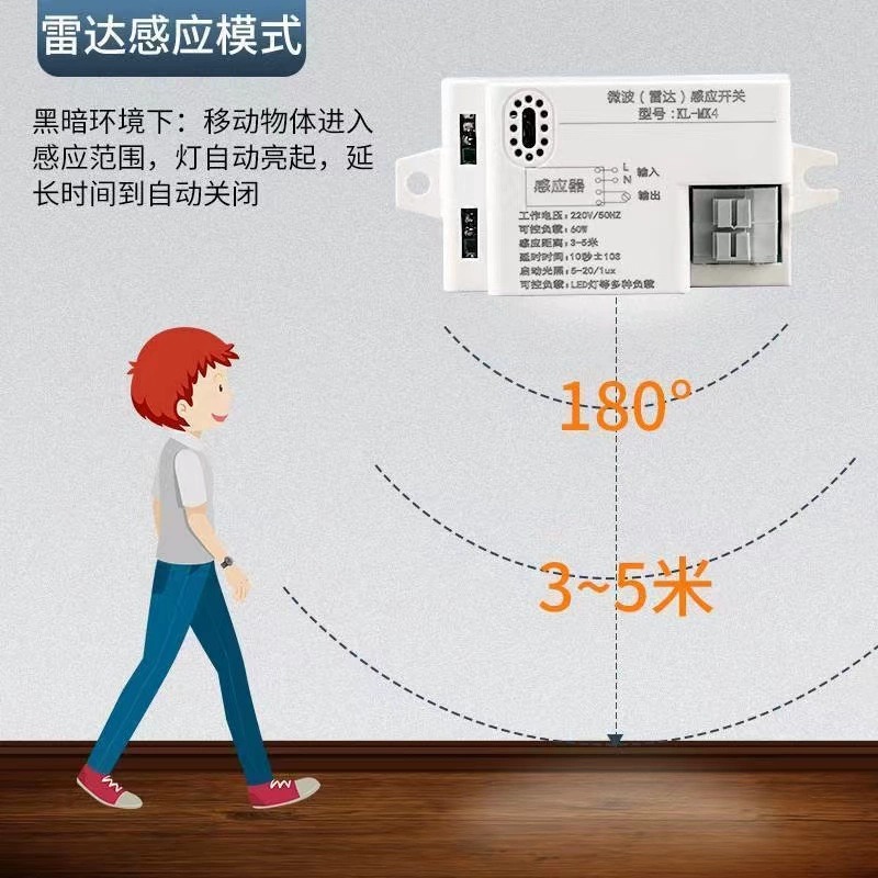 人体感应智能开关物业小区楼道智能微波雷达感应开关模块