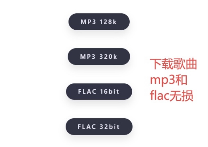 车载音乐热门歌曲安卓电脑车机音乐下载mp3无损fla在线听歌播放器