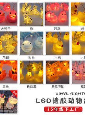动物灯卡通儿童房装饰LED彩灯串圣诞节日独角兽灯串Animal Lamp