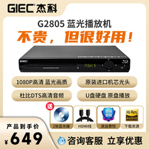 GIEC Jeko BDP-G2805 4K Blu-ray player dvd disc player HD evd disc player Home