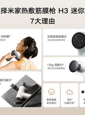 小米米家H3迷你热敷筋膜枪