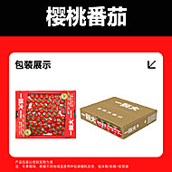 一颗大】玲珑串樱桃番茄新鲜自然熟1kg/盒
