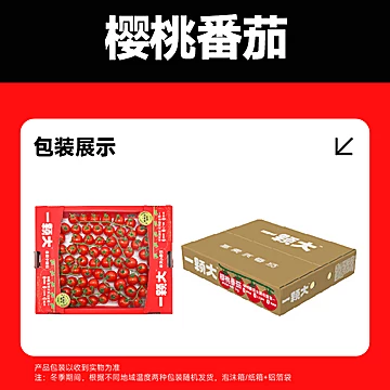 一颗大】玲珑串樱桃番茄新鲜自然熟1kg/盒[10元优惠券]-寻折猪
