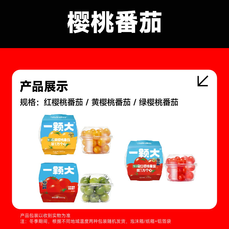 【一颗大】水果樱桃番茄350g*4杯西红柿生吃新鲜千禧小番茄车厘茄