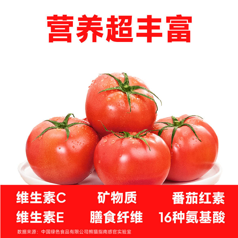 【胡可推荐】一颗大粉番茄沙瓤西红柿新鲜自然熟水果生吃550g*4盒