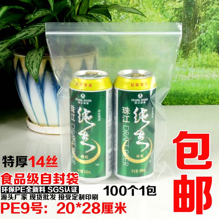 14丝PE9号自封袋20*28cm加厚透明夹链食品环保大包装袋100个