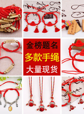 中高考必胜金榜题名手錬