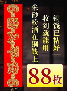 五帝钱压门槛石下装修入户门口过门石下压的物品出入平安铜钱