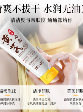 drarDRAR黄芪霜洗面奶清洁毛孔控油补水温和洁面女男旗舰店正品