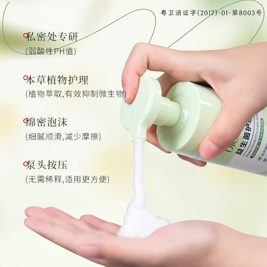 DRAR益生菌护理慕斯清洗洁私处妇科女性密处抑菌止痒清洗护理液