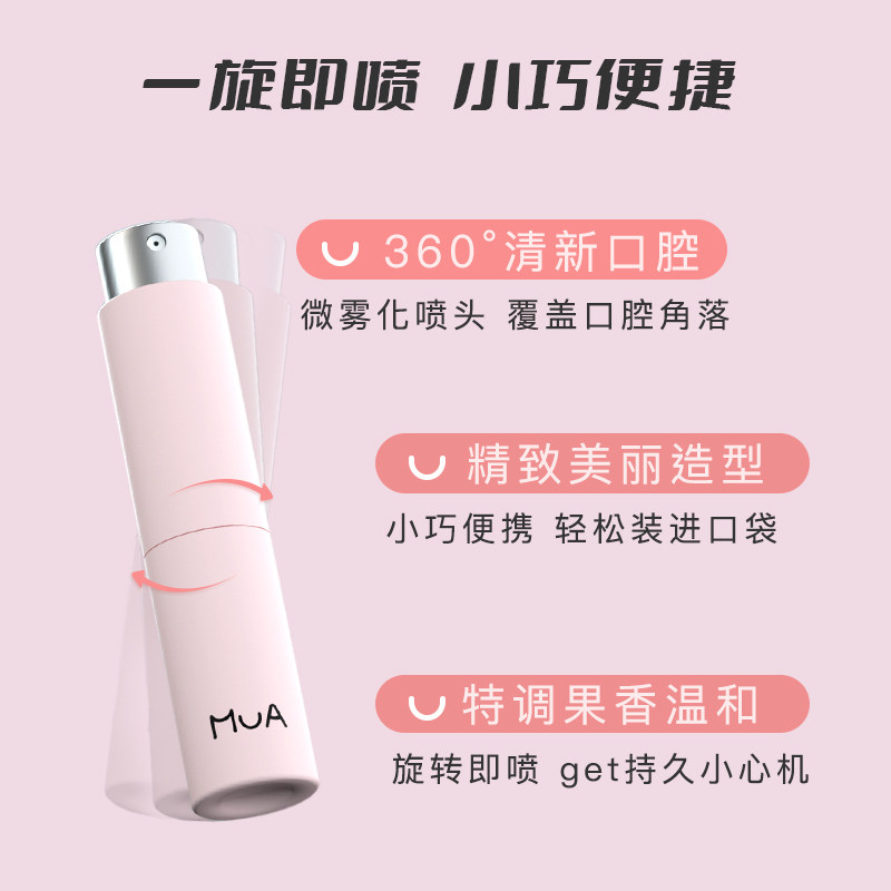 mua慕啊口喷清新口气喷雾清新剂 慕啊口腔清新剂