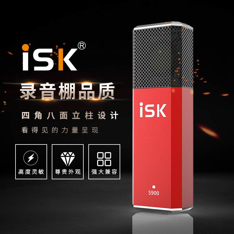 ISK S900电容麦克风话筒直播录音设备全套装主播唱歌喊麦声卡通用 - 图1