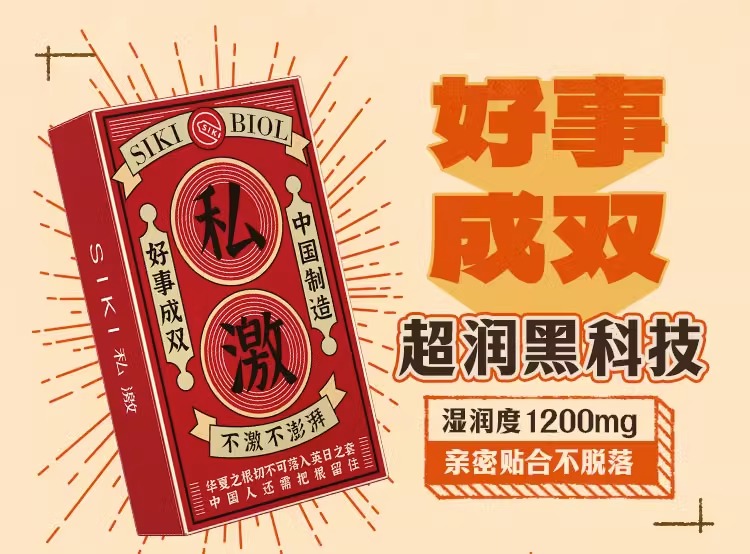 【电光石火炮】SIKI私激官方授权003超薄玻尿酸安全套裸入tt正品-图0