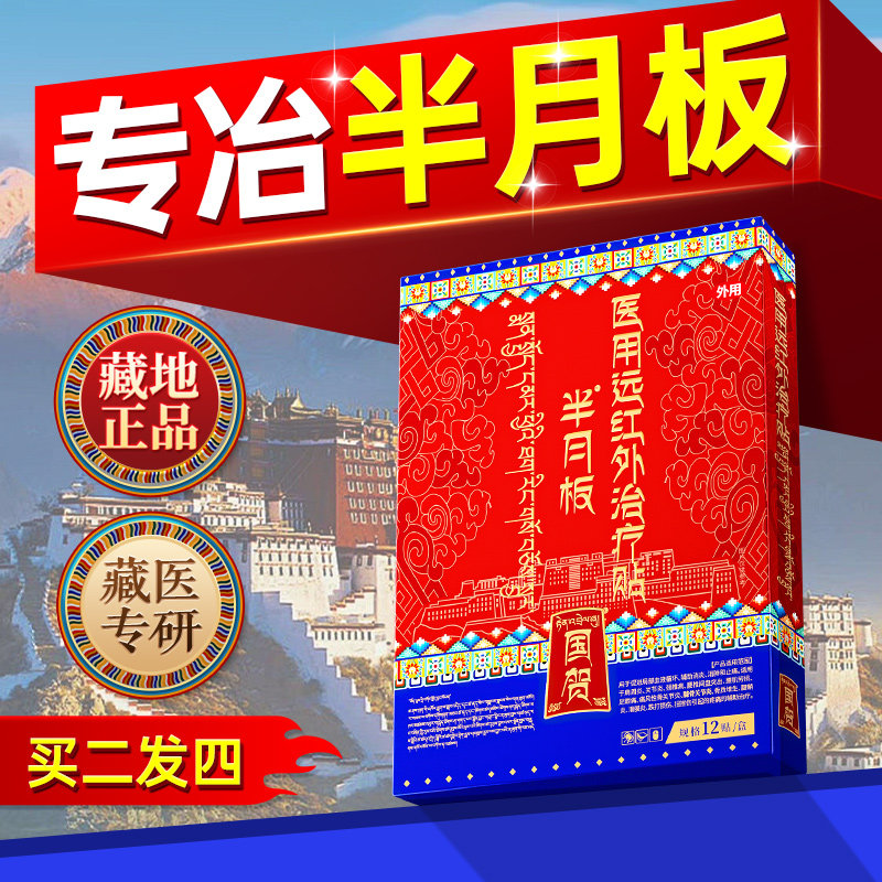 半月板损伤专用膏贴修复腿膝盖关节疼痛热敷贴滑膜炎积水积液神器,淘宝优惠券,粉丝福利购,淘宝优惠卷