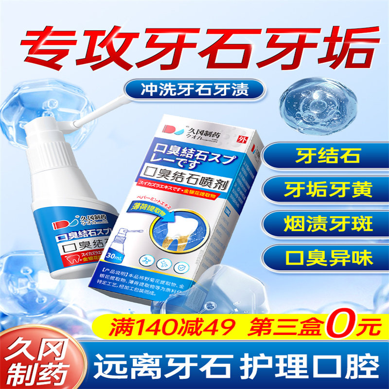 牙结石去除器溶解牙石速效洗牙齿污垢牙黄口臭漱口水牙垢清除神器,淘宝优惠券,粉丝福利购,淘宝优惠卷