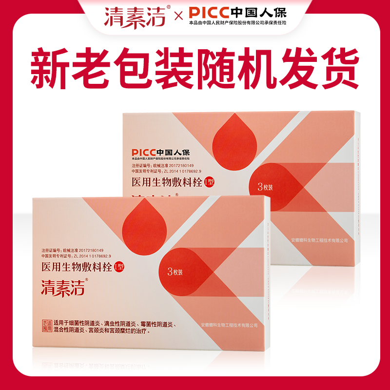  清素洁私处护理（器械）