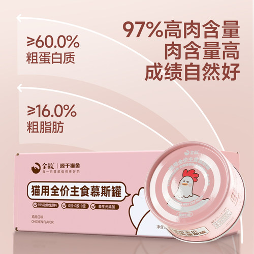 金故猫粮全价主食罐头慕斯鸡肉鲜肉补水成猫幼猫咪罐头湿粮邓峰家 - 图2