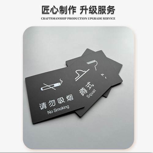 亚克力洗手间蹲便坐便标识牌禁止吸烟提示牌公共卫生间小心地滑碰头台阶牌子厕所指示牌墙贴禁烟区警示贴定制 - 图1