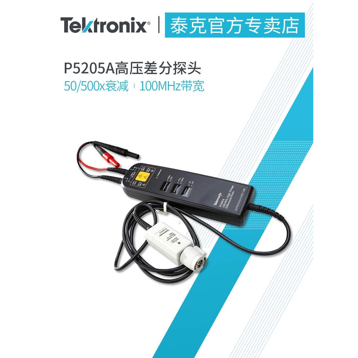 Tektronix泰克P5202A示波器高电压差分探头P5200A P5205A P5210A