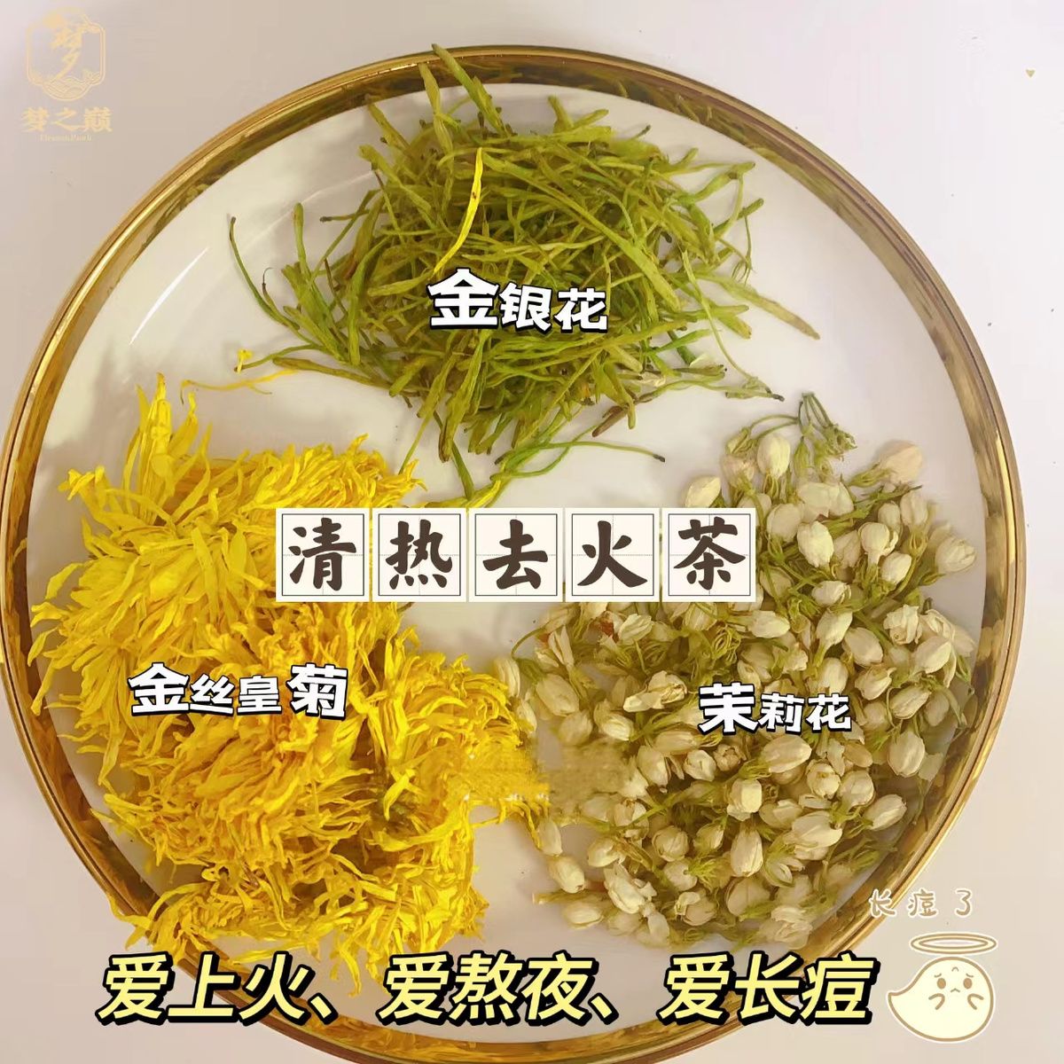 菊花金银花茉莉花茶春日调理养生茶花草茶去降火解热清毒泡水茶包 - 图2