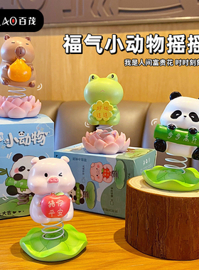 好运连连摇摇乐桌面树脂萌宠小摆件可爱熊猫猪猪办公室工位装饰品