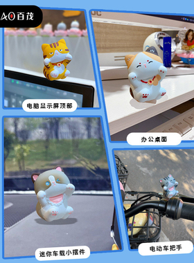 百茂原创糯叽叽元气猫猫汽车摆件可爱精致树脂公仔办公桌面装饰品