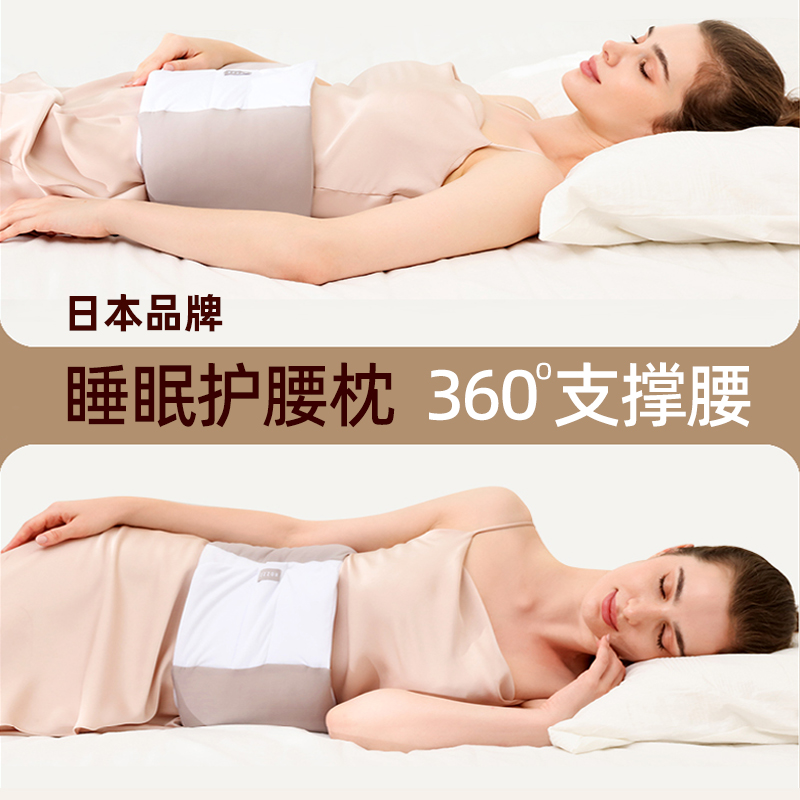 国际品牌HOZZZ睡觉腰枕睡眠护腰腰椎间盘突出腰痛保暖翻身垫腰 - 图0