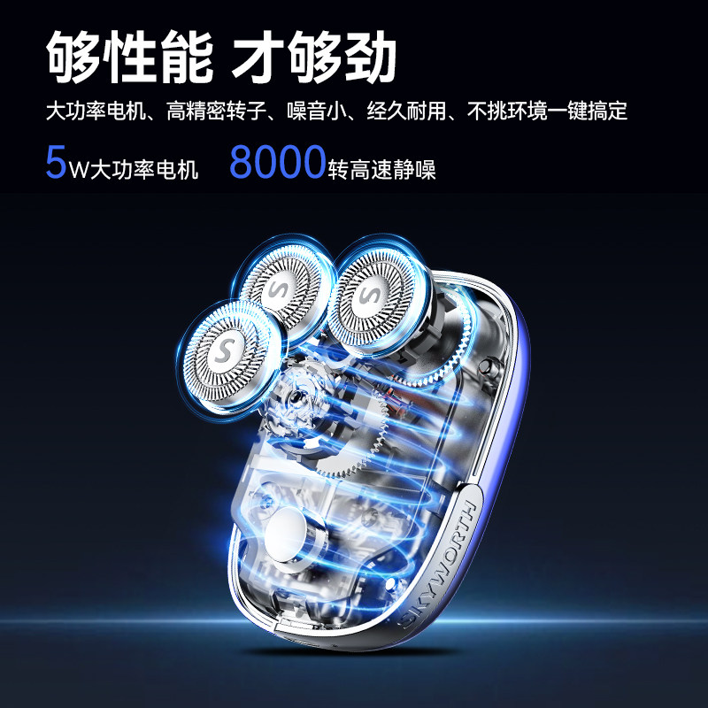  创维播牛聚创剃须刀