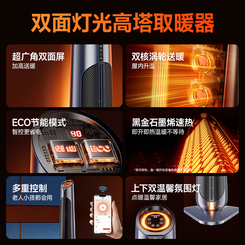 创维家用暖风机节能石墨烯2024新款立式大面积浴室取暖器冬季