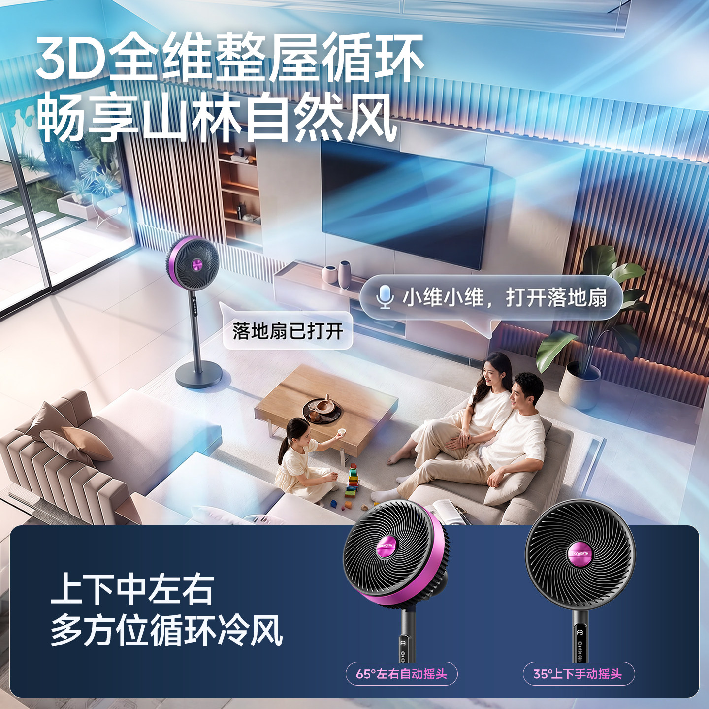 Skyworth Intelligent Voice High Wind Air Circulation Fan