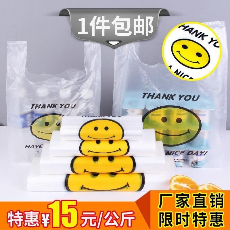 透明白色袋子笑脸定做食品打包袋20cm马夹袋手提购物方便袋塑料,淘宝优惠券,粉丝福利购,淘宝优惠卷