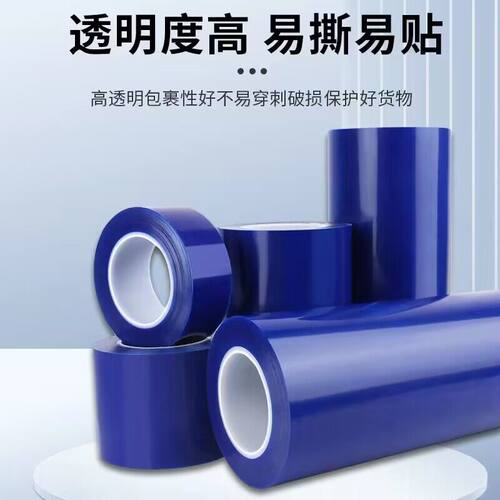 5丝蓝色pe保护膜不锈钢铝合金金属防护膜家具电器贴膜玻璃亚克力包装膜门窗保护PE胶带自粘保护膜轮毂保护膜 - 图1
