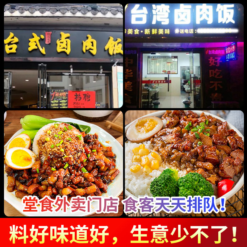 卤肉饭酱汁台式料汁商用专用料包酱台湾肉夹馍卤肉酱料调料料理包-图1