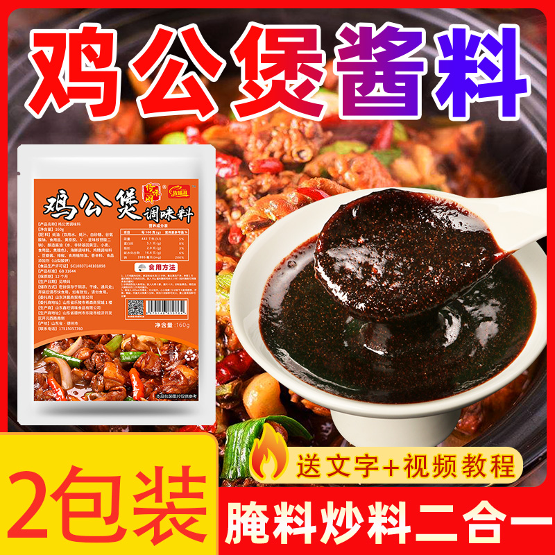 重庆鸡公煲专用调料正宗酱料商用家用包专用底料甲鱼鸡煲酱炒鸡料 - 图2