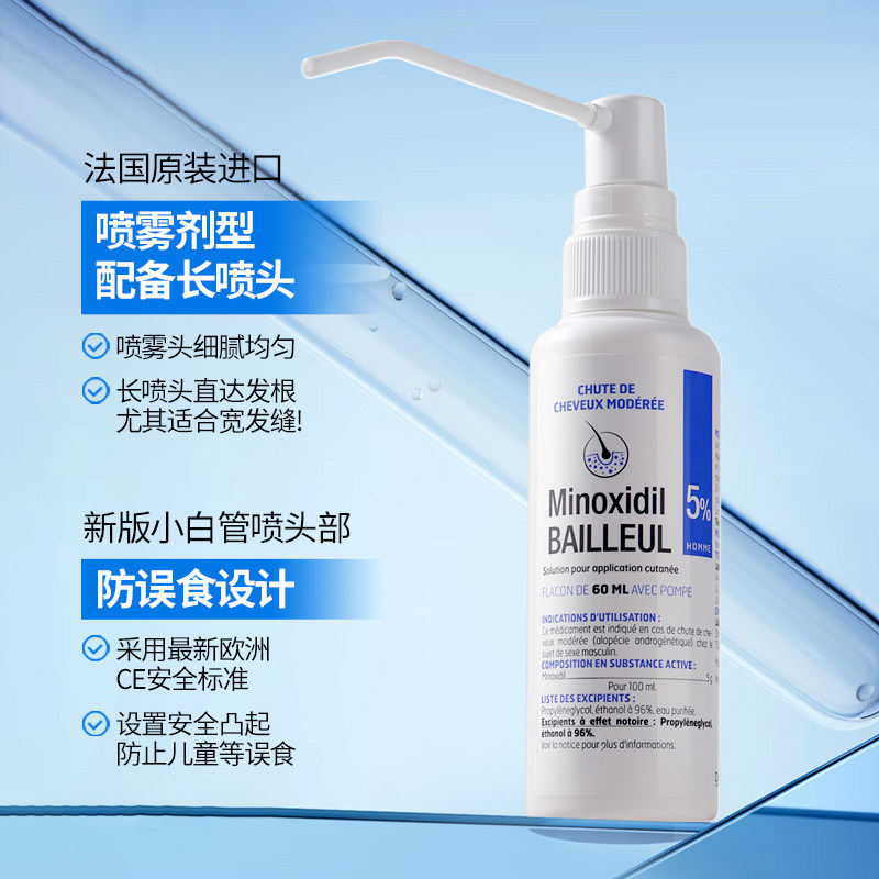 法国BAILLEUL巴约尔米诺地尔酊搽剂小白管生发液男女性密发防脱发,淘宝优惠券,粉丝福利购,淘宝优惠卷
