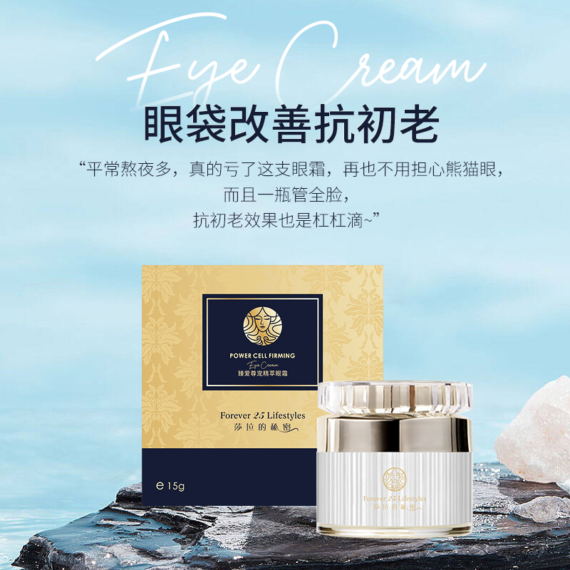 Forever 25 Lifestyles 淡化细纹抗皱眼圈眼袋三合一补水淡纹眼霜