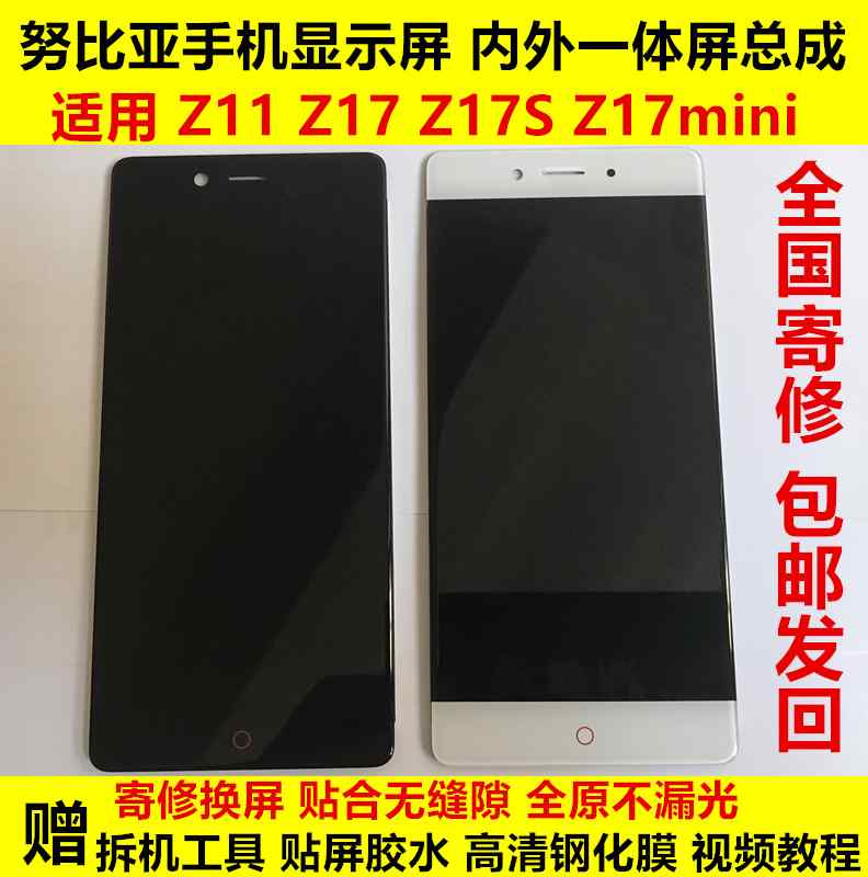 努比亚X z11minis z17屏幕总成 z18 v18 z17mini显示屏 S红魔屏-图0