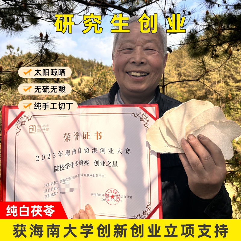 无硫茯苓片正品生切特级健脾胃去湿气四神汤中药材优质无添加500g - 图1