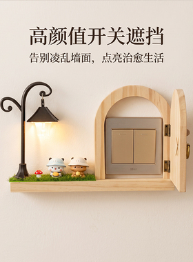 小木门开关贴一二布布盲盒实木开关保护套面板装饰框家用墙贴插座